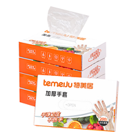 特美居 一次性加厚手套 200只