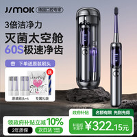 锦美客 JIMOK 德国电动牙刷声波自动软毛太空舱灭菌礼盒套装 J6太空银