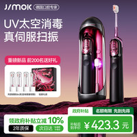 锦美客 JIMOK 德国扫振电动牙刷软毛太空舱灭菌 J7
