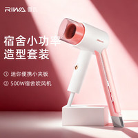 雷瓦 学生宿舍小功率卷发棒夹板吹风组合套装8110+7105