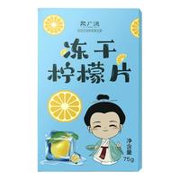 聚广德 买1发3冻干柠檬片泡水喝花茶冷泡茶包蜂蜜柠檬干片泡茶维c水果茶