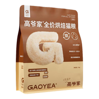 GAOYEA 高爷家 尊享系列 鸡肉全阶段低温烘焙猫咪干粮 1.5kg