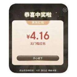 京东商城 奢华时刻 抽优惠券/无门槛红包 实测4.16元红包