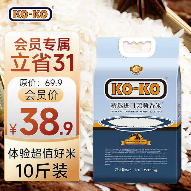KO-KO 精选进口茉莉香米 5KG 1袋