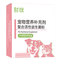 财咪 宠物益生菌猫咪狗狗换粮期补充营养易吸收止泻护肠道止吐护肠胃兔子鸡乌龟益生菌5g*10包/盒