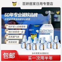 移动端：Raid 雷达蚊香 电热蚊香液 驱蚊液 插电式电蚊香加热器 无毒 家用卧室