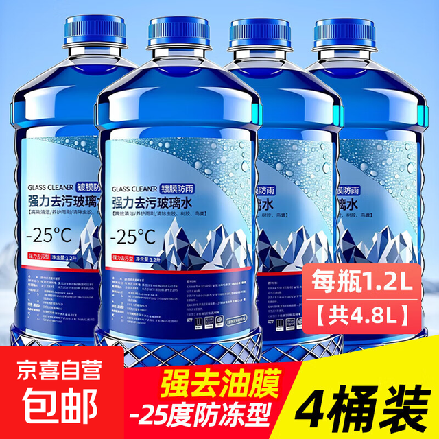 有券的上、今日必买：-25i度冬季玻璃水 4瓶