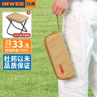 INWEE 以未 户外折叠椅便携式旅行凳子