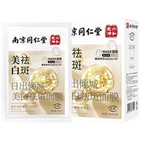 南京同仁堂 同仁堂面膜美白补水锁水淡斑提亮肤色女祛斑淡化黑色素女士护肤品男20片