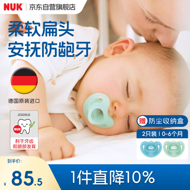 NUK 纯硅胶安抚奶嘴 2只装 绿色+蓝色 0-6月