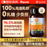 普安特 poainta 乳铁蛋白狗狗增强抵抗力0乳糖犬用营养补充提升免疫30粒/瓶