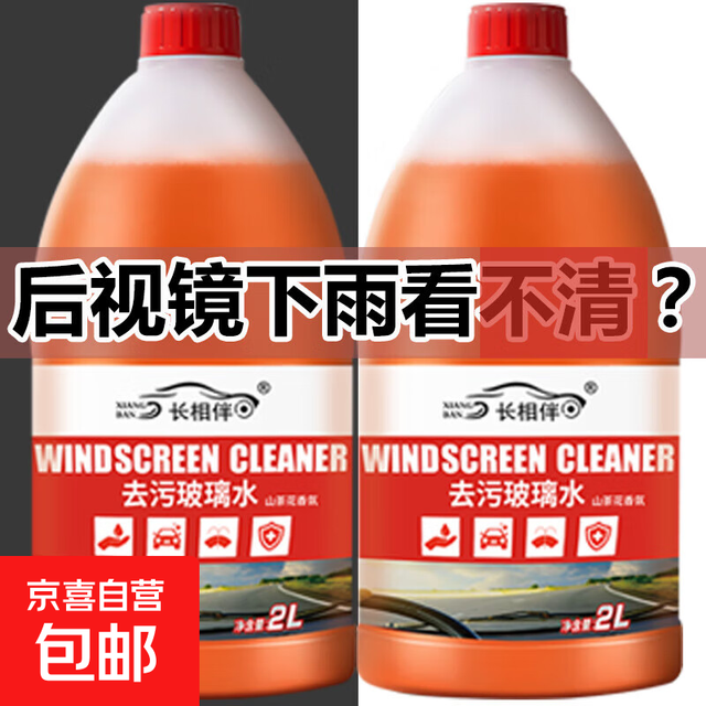 有券的上：汽车玻璃水2升大桶装强力去污油膜防雨零下40度防冻防雨2桶装 -40度 去霜防冻