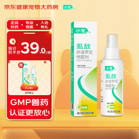 小宠 非泼罗尼喷雾剂 宠物猫咪狗狗体外驱虫环境驱虫 100ml