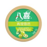 八喜小杯装冰淇淋随心配 60g/65g多规格自选 八喜青提雪芭65g