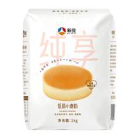 新良纯享低筋小麦面粉1kg蛋糕粉烘焙原料曲奇饼干糕点粉