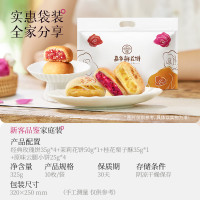 嘉华食品 云南特产 鲜花饼  简装