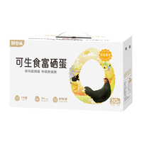 好念头 可生食富硒 鸡蛋 礼盒装 1.2kg 30枚