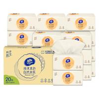 Vinda 维达 纯木本色系列 自然无香抽纸 3层110抽*20包 133*195mm