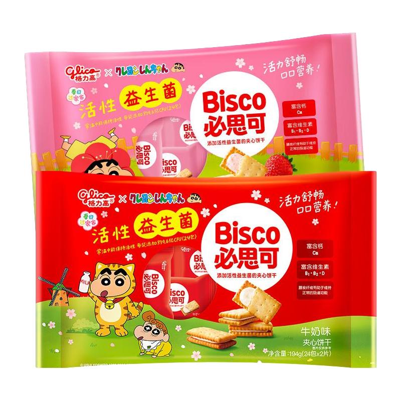 glico 格力高 Bisco必思可活性益生菌饼干草莓/牛奶