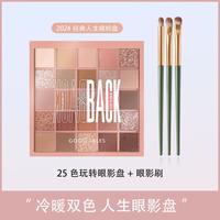 戈戈舞 GOGO TALES 25色眼影盘+化妆刷珠光哑光大地色日常多用多色大盘新手