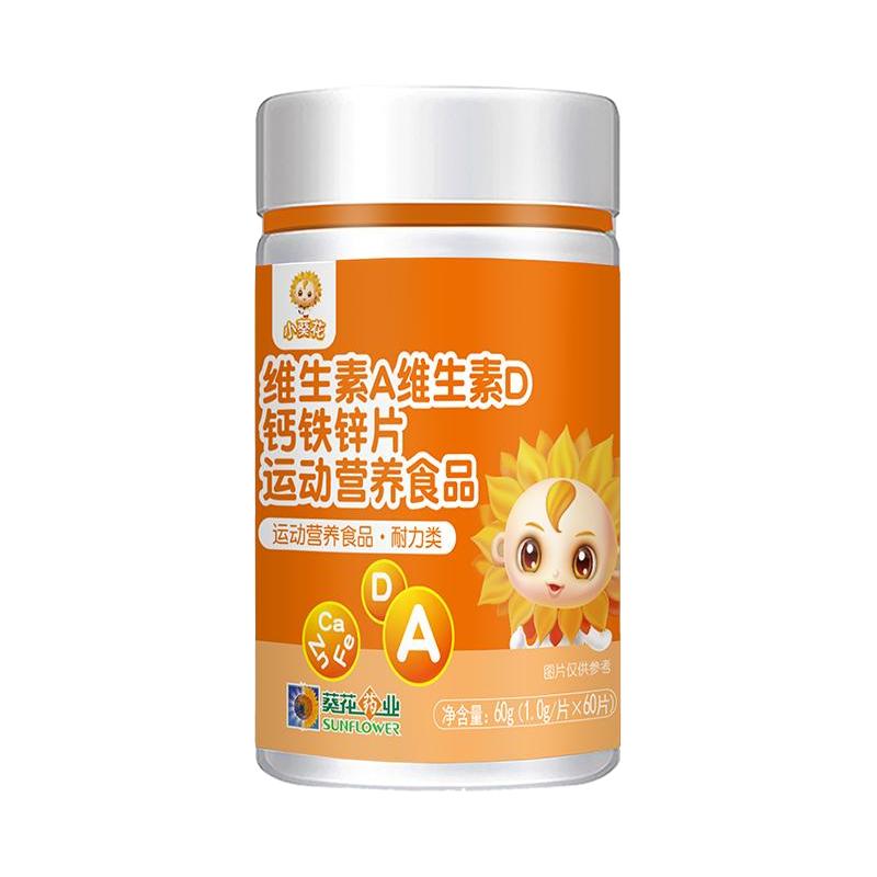 葵花维生素A维生素D钙铁锌60片儿童青少年VAVD钙铁锌