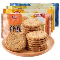 Silang 思朗 纤麸粗粮饼干猴头菇多口味代餐消化木糖醇早餐零食散装小包装