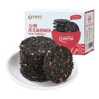 孕味食足 黑芝麻香酥饼