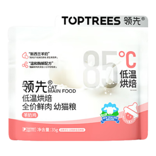 领先 烘焙猫粮 鲜鸡肉羊奶无谷全价低温烘焙幼猫粮35g