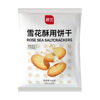 展艺雪花酥饼干小奇福圆2kg自制专用做零食棉花牛轧糖烘焙原材料（雪花酥饼干500g+蔓越莓干100g）