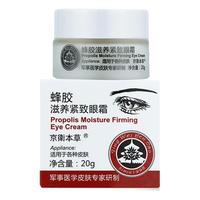 京卫本草 蜂胶滋养紧致眼霜 20g