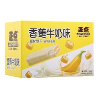 正点 威化饼干 香蕉牛奶味 1kg