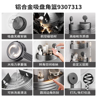 九牧（JOMOO）毛巾架浴巾架角篮纸巾盒太空铝浴室置物架卫生间收纳架吸盘套装 【吸盘式】浴室三角篮（单个）