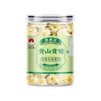 燕麟庄 黄山贡菊花茶无硫新货正宗白菊金丝皇菊胎菊正品特级官方旗舰店