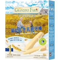 Grandpa's Farm爷爷的农场婴幼儿牛乳味磨牙棒 宝宝辅食 婴儿磨牙饼干零食6+