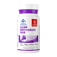 九芝堂葡萄籽大豆提取物维生素E软胶囊 富含原花青素 祛黄褐斑祛斑胶囊 内调祛斑