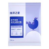 海洋之星 冻干生骨肉鸡肉通用全阶段狗粮 50g