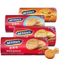 英国进口Mcvitie’s麦维他全麦消化饼干400gX3袋 燕麦粗粮代餐饼（原味全麦消化饼干400g*3袋（共1200g））