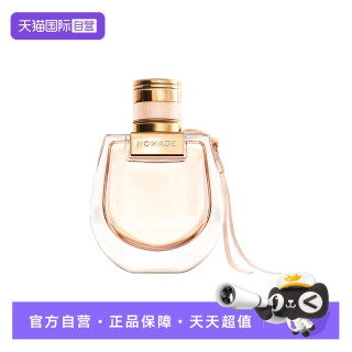 Chloé 蔻依 恋旅女士浓香水 EDP 50ml