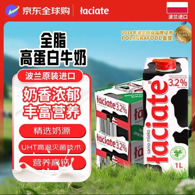 Laciate 兰雀 全脂纯牛奶 1L*12盒*2箱