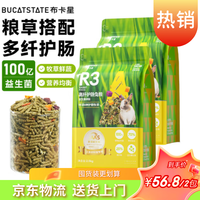 布卡星 BUCATSTATE R3高纤护肠兔粮幼兔成兔全阶兔粮食2.5kg*2包