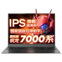 ThinkPad联想Thinkbook16+ 笔记本电脑Ai超能 锐龙R7轻薄本 商务办公设计手提本 六核R5-7430U 16英寸 昭阳 24G内存512G高速固态 升