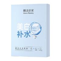 膜法世家 美白补水面膜提亮美白特证保湿免洗细致毛孔女10片