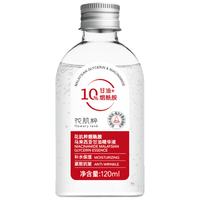 花肌粹马来西亚甘油烟酰胺护肤甘油脸部补水保湿滋润提亮肤色妆前爽肤水 【第二件半价】甘油 120ml