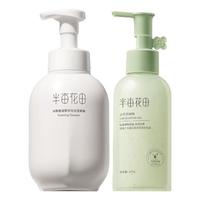 88VIP：半亩花田 米酵氨基酸洗面奶控油深层清洁毛孔女男士洁面乳 150g
