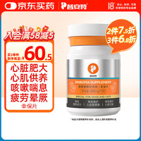 普安特 poainta 狗狗猫咪宠物心脏病药肺心病心力衰竭心肌梗塞养护心脏预防幸保片