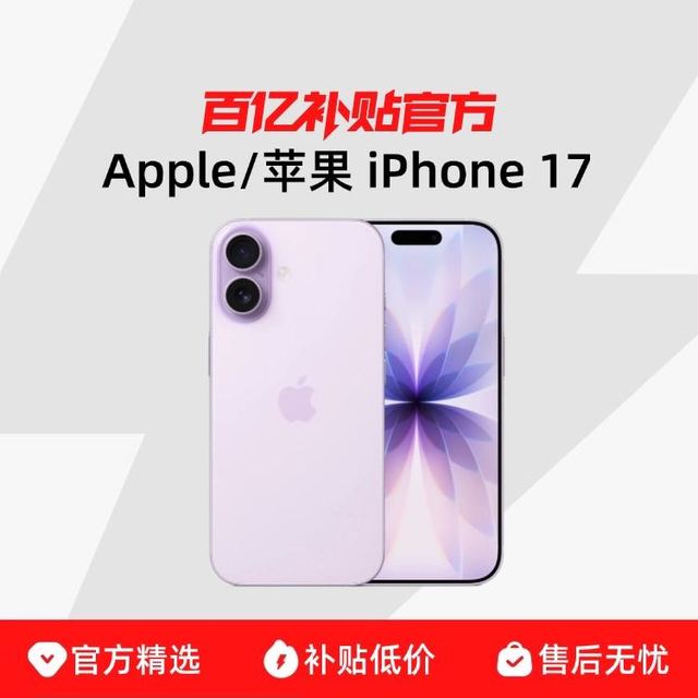 苹果 Apple iphone17薰衣草紫色256g