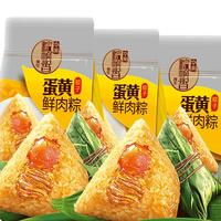 【6只装】粽子蛋黄鲜肉粽大肉粽礼袋大粽特产常温鲜肉粽子