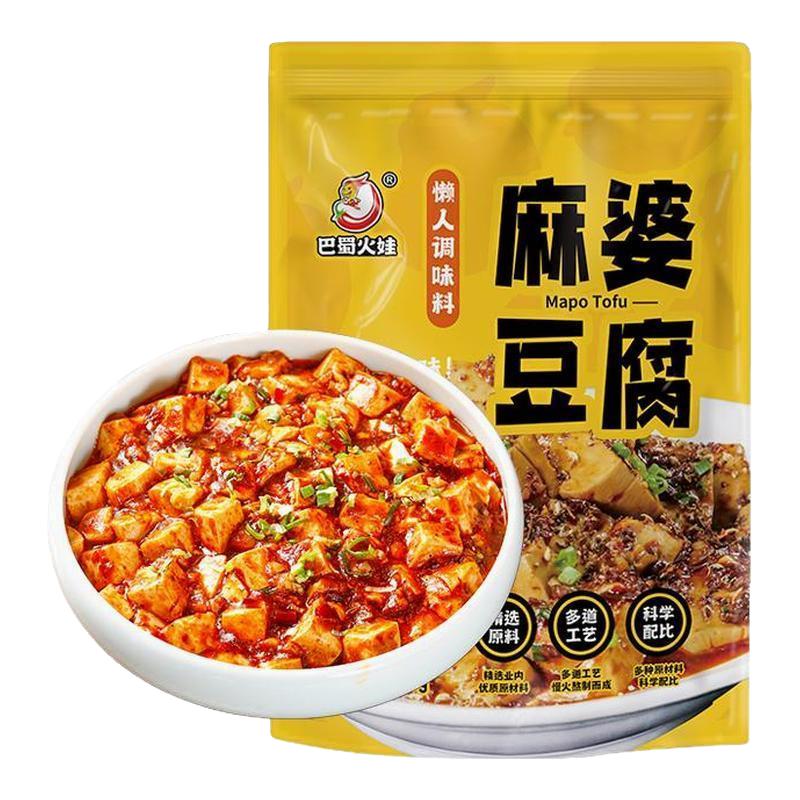 巴蜀火娃 四川正宗麻婆豆腐调料包100g家用川菜调味酱料包烧菜佐料