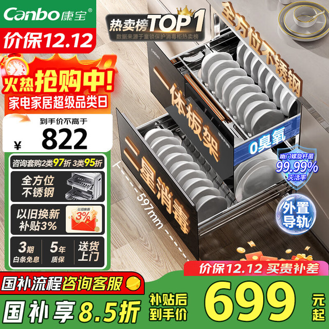 康宝 Canbo 家用大容量不锈钢嵌入式消毒柜二星级巨量婴儿奶瓶消毒碗柜全XDZ100-EF122 PRO