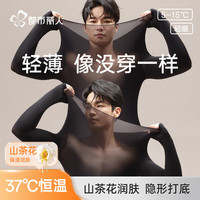都市丽人玻尿酸超薄保暖内衣男士肌底衣美肤衣高弹修身无痕打底秋冬套2XL